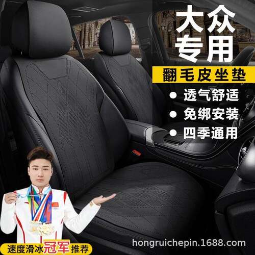 众汽车坐垫座套众速腾大CC揽境迈腾ID大途安L探153岳X宝座来椅套