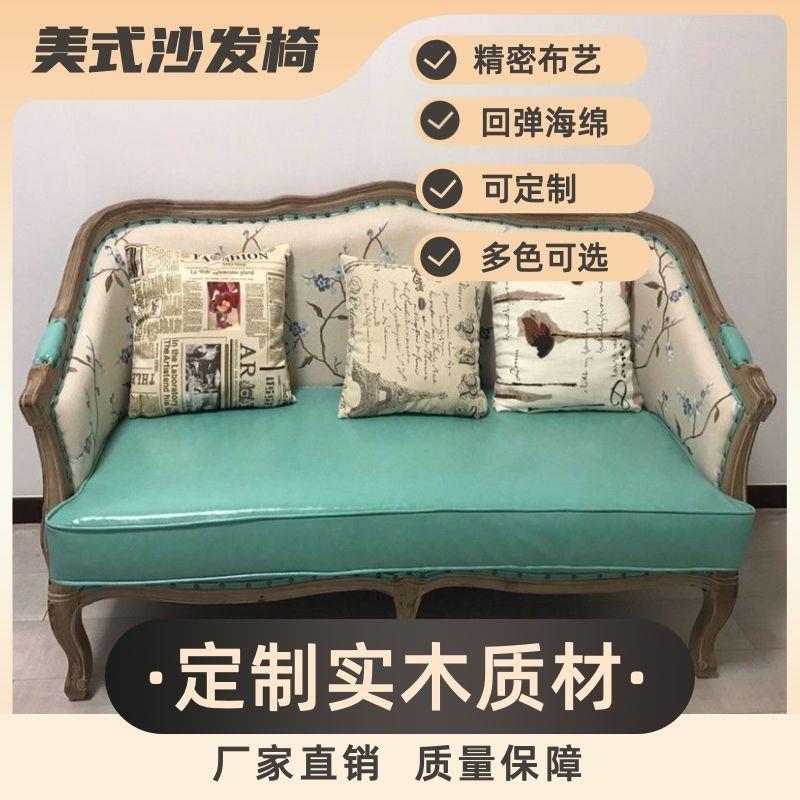 美式实木布艺复古双人沙发厅HQQ三人客大沙发户用乡村小家组合沙