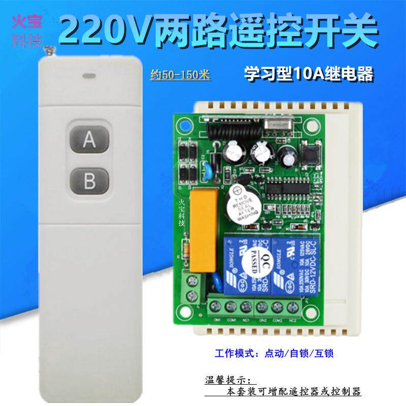 反远距离大遥控学220V2L-H习型220二路灯具V开两通道输出关电机正