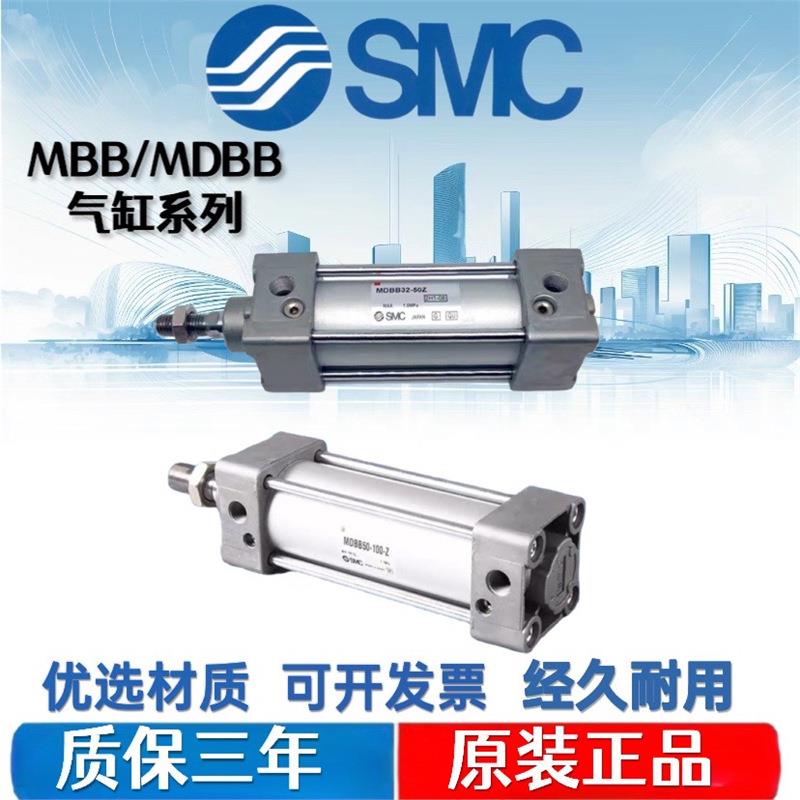 -SMC标准气缸MBB/MDBB32--50/40/3/80-100-12525-75MBB/MDBB-1502