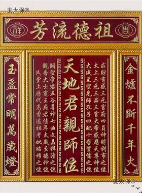 木雕天祖木地君亲师梨位家神牌中堂神牌农村堂屋牌匾红花实麦sfsd