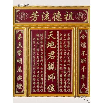 木雕天祖木地君亲师梨位家神牌中堂神牌农村堂屋牌匾红花实麦sfsd