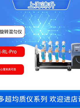 赛洛捷克SCl-RL-ProLCD数控型长轴旋转混匀仪
