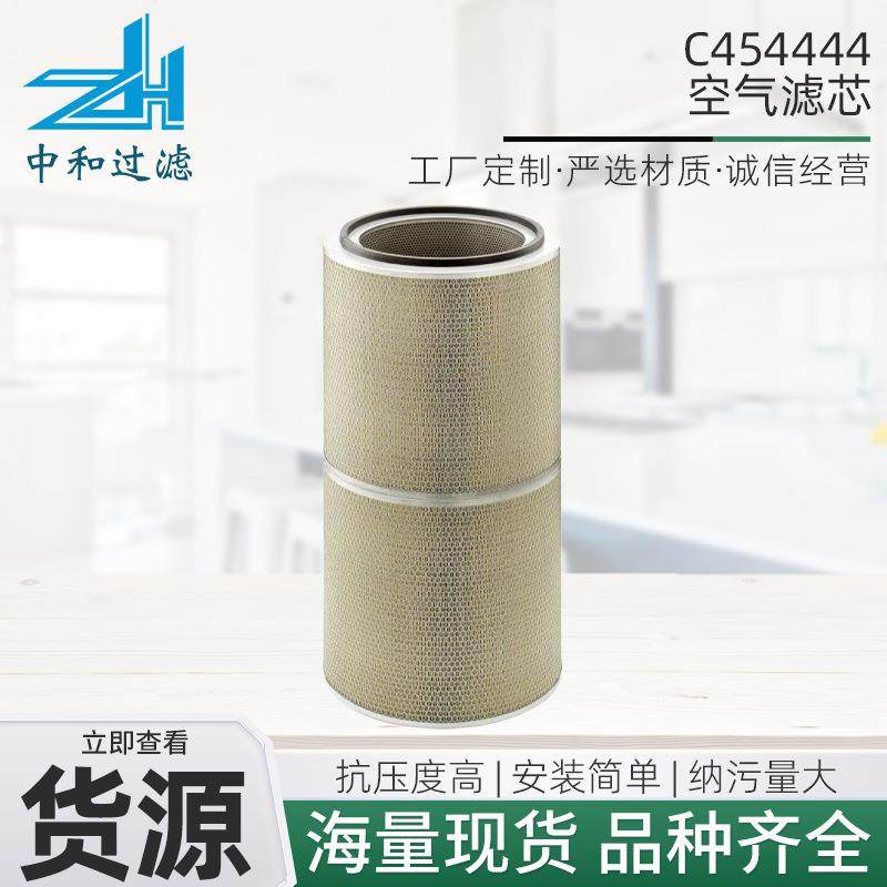 C454444空气滤芯空压机空气滤芯钢厂高炉鼓风机自洁式空气滤