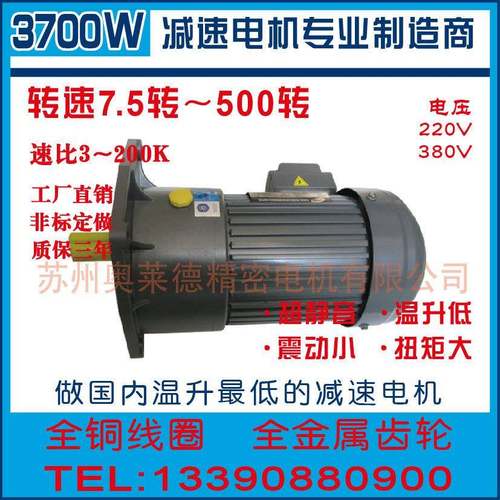 3700W三相GV小型齿轮电机/立式电机