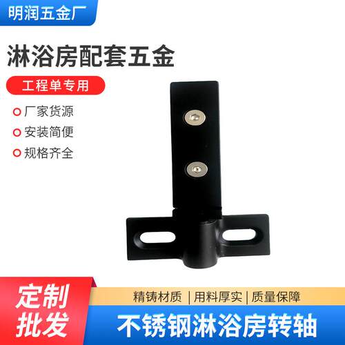 供应极简哑黑淋浴房配件玻璃淋浴房转轴铰链长方形转轴
