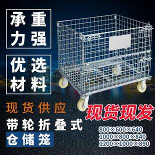 折叠仓储笼快递分拣框物流笼车周转铁框折叠蝴蝶笼铁笼铁丝美固笼