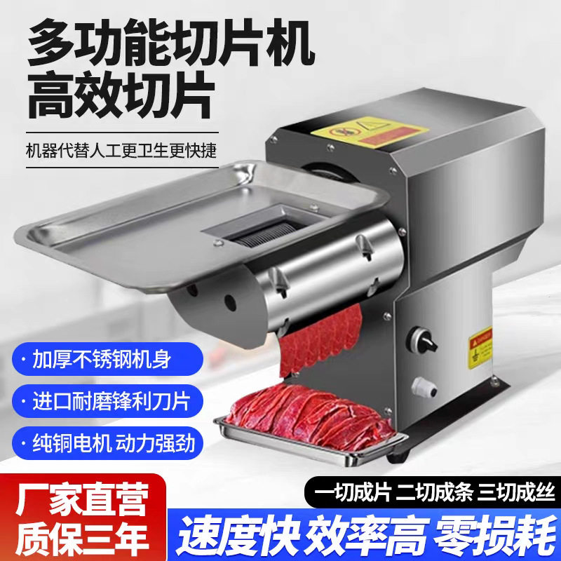台式切肉片机商用小型快拆切鲜肉豆皮耳丝机火锅店台式鲜肉切片机