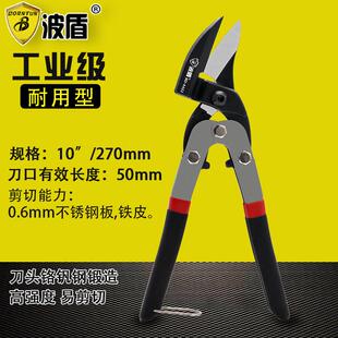 铁皮剪铬钒钢剪重型铁剪刀平头航空剪金刚网剪BD-4432