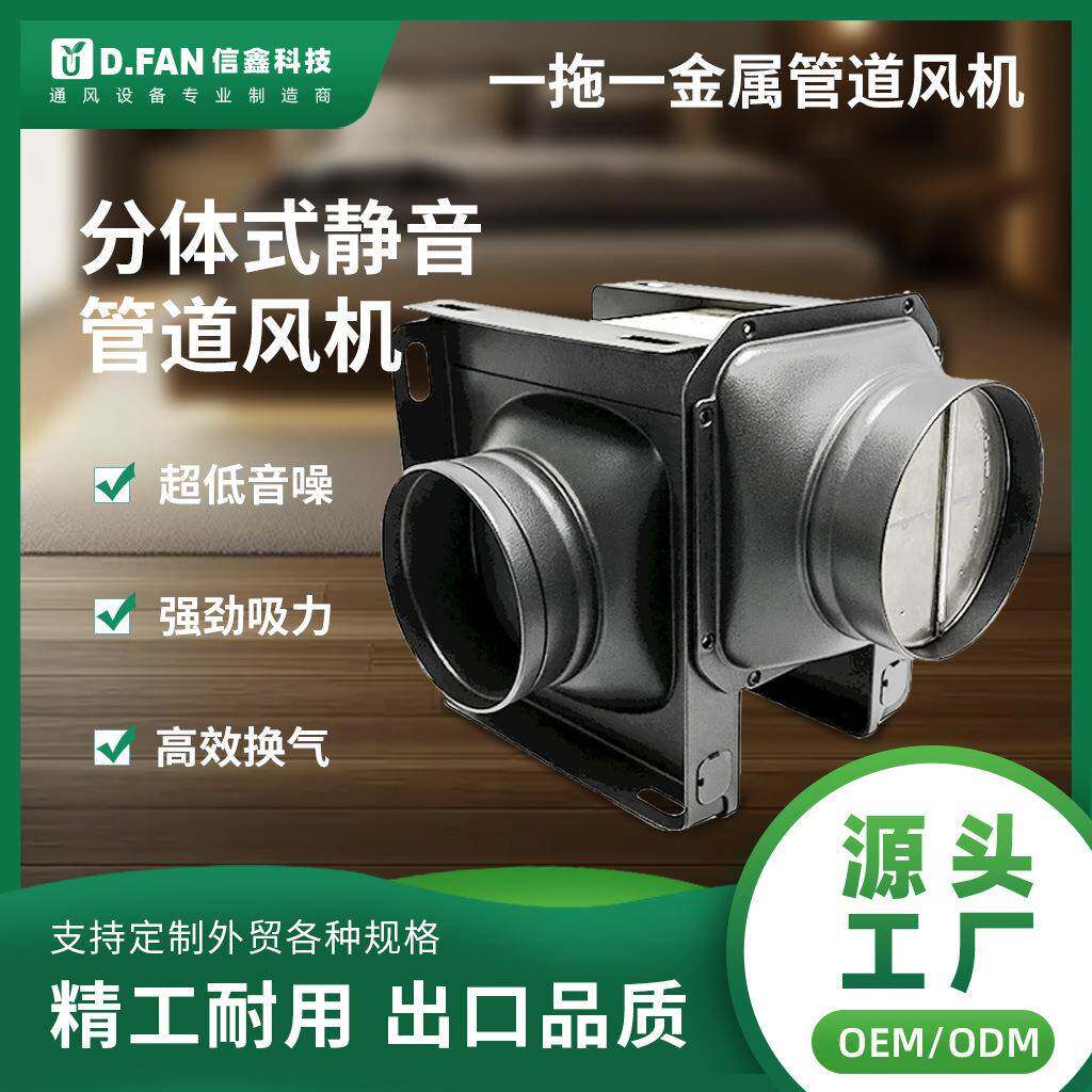 金属分体式静音管道风机抽风机一拖一排气扇轻音酒店卫生间换气扇
