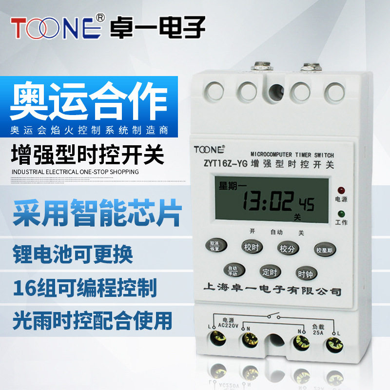 供应微电脑时光雨控开关ZYT16Z-YG自动定时器220V智能路灯控制器