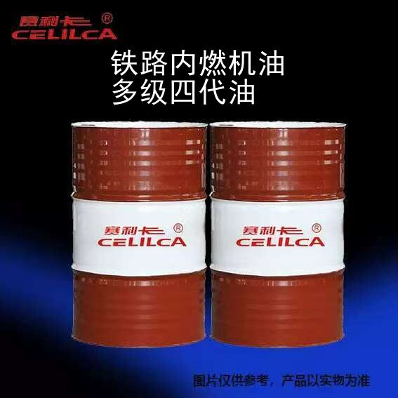 赛利卡铁路内燃机车四代柴油机油四代油机油三代机油含锌40