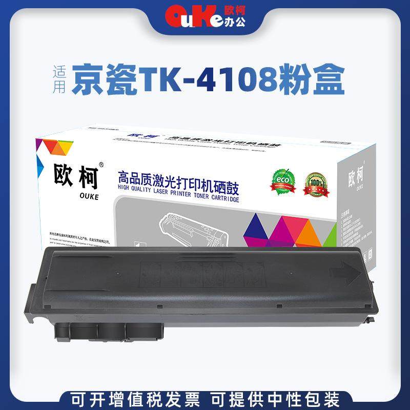 欧柯适用京瓷TK-4108粉盒TASKalfa18001801复印机22002201墨盒