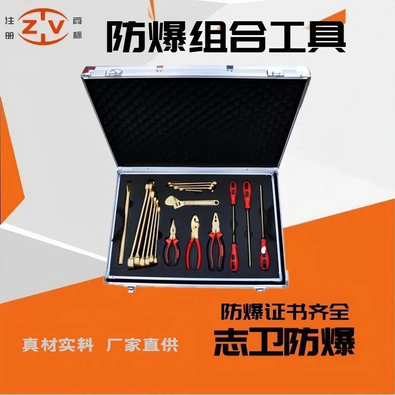 志卫防爆组合工具成套箱装铝青铜铍青铜防磁防爆工具套装铜扳手
