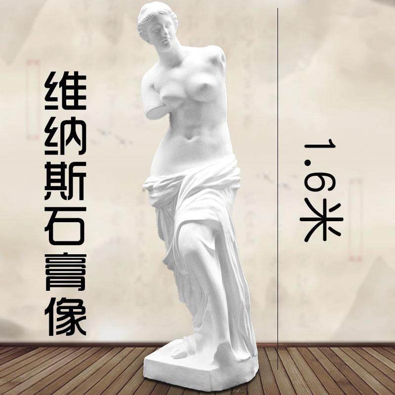 艺伯乐1.6m维纳斯全身石膏像摆件大号雕塑装饰素描美术教具雕像