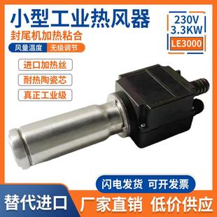 工业加热器热风枪代替进口热风小型工业可调温3300W恒温热风封尾