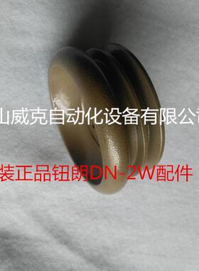 NEWLONG纽朗制袋机DN-2W纽朗配件031181原装缝包机配件031171