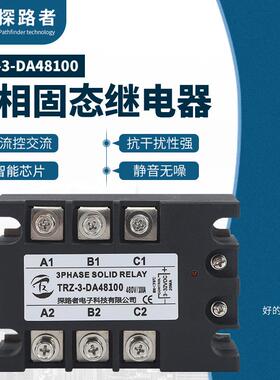 三相固态继电器100ATRZ-3-DA48100直流控制交流固态继电器