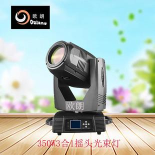 直销舞台灯光摇头光束灯酒吧宴会厅350W三合一摇头光束灯