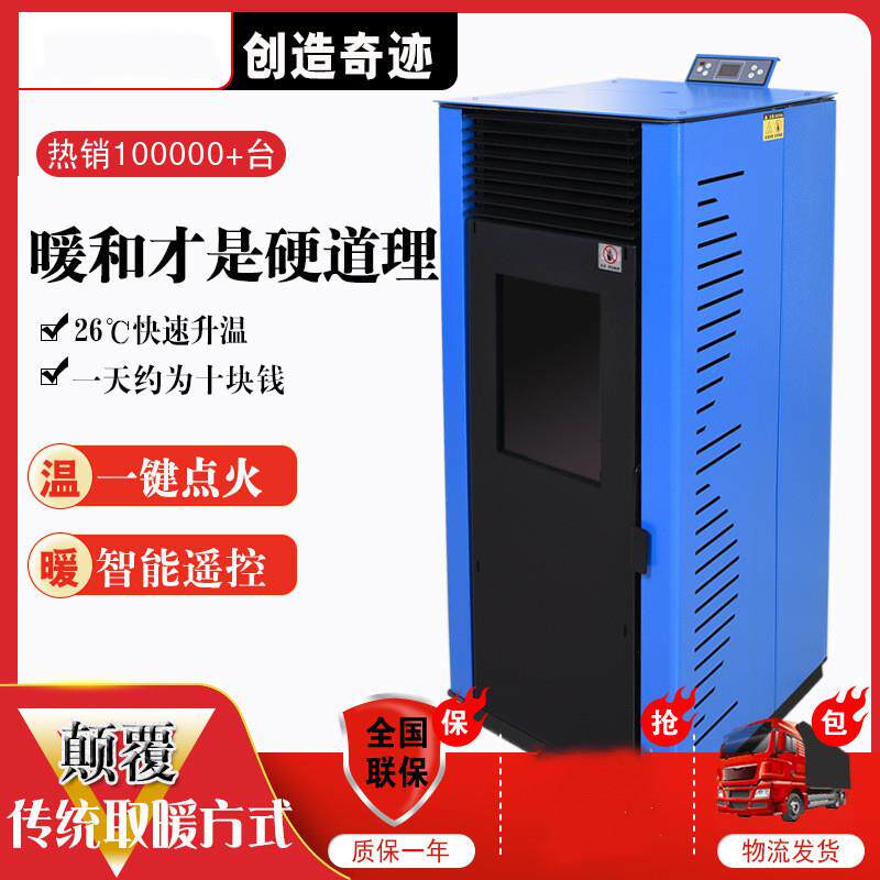 取暖生物颗粒炉冬季颗粒取暖器烧水做饭暖气炉全自动智能真火壁炉