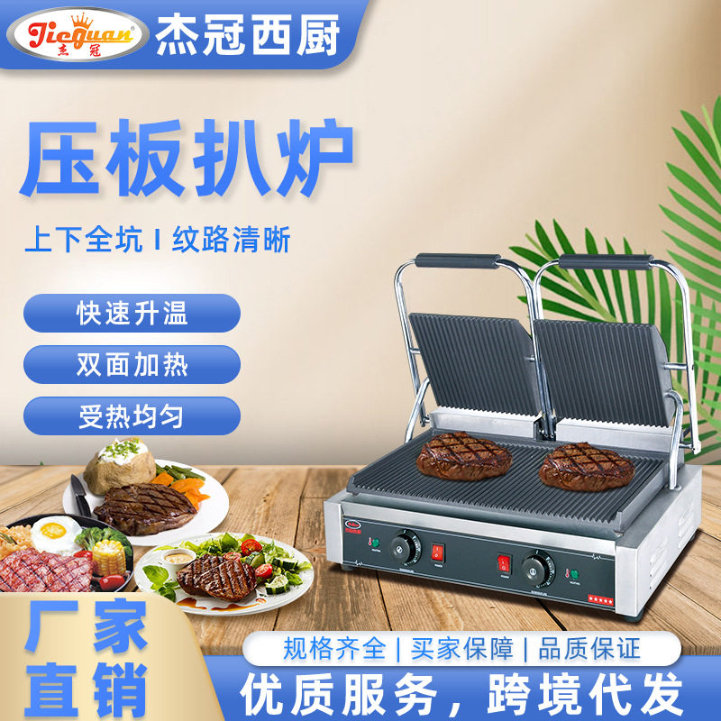 杰冠商用EG-813电热压板扒炉双头全坑帕尼尼炉牛扒机创业夜市摆摊