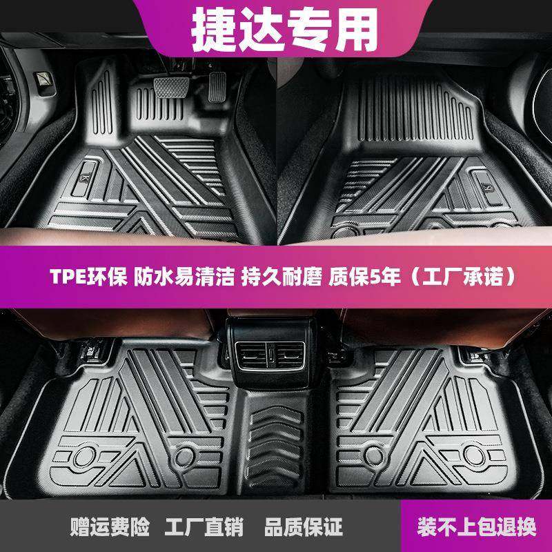 适用于19-20款捷达VA3VS7VS5全包围TPE汽车脚垫后备尾箱垫
