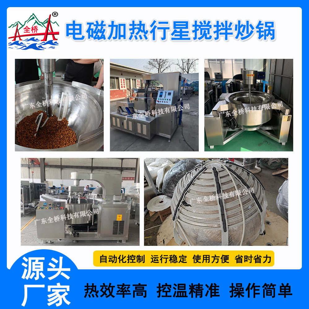 全桥电磁感应加热夹层锅行星搅拌炒锅电磁线圈304不锈钢源头厂家