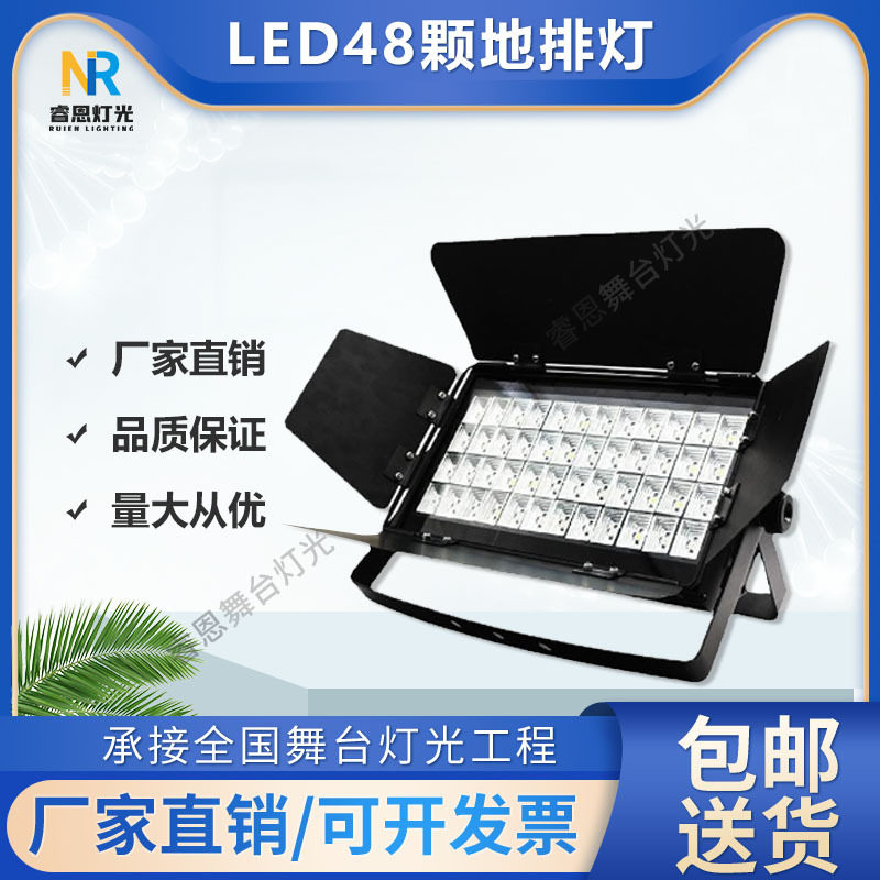 LED48颗3w暖白遥控l地排灯舞台面光灯投光灯酒吧婚庆专用声控彩灯