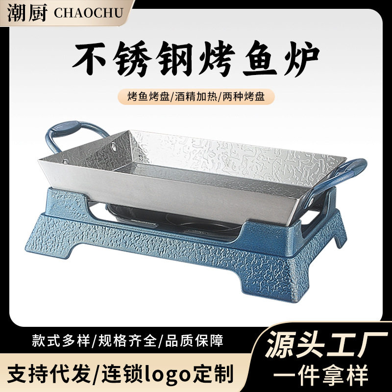 商用烤鱼炉加深烤鱼盘干锅炉酒精加热保温长方形不沾不锈钢烤鱼炉图片