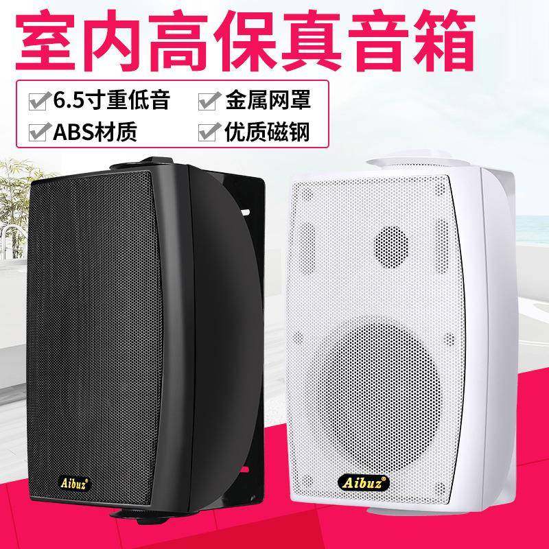ABZ壁挂音箱挂壁喇叭音响教室店铺商场会议室背景音乐广播音箱