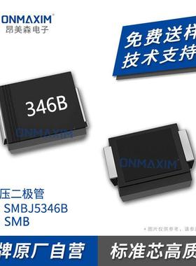 工厂二极管SMBJ5346B丝印346BDO-214AA5W稳压管