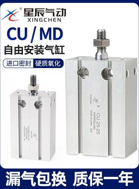 小型气动自由安装气缸MU/CU6/16/10/25/20-32X5*15X30*40*50