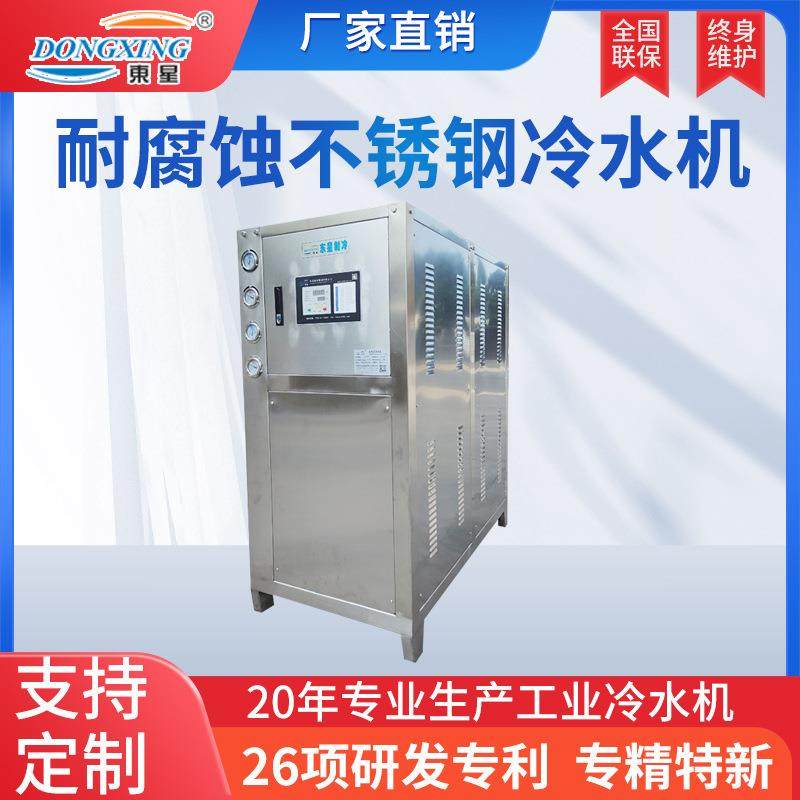 不锈钢风冷式冷水机工业冷冻水制冷机组冰水冷冻机低温制冷机