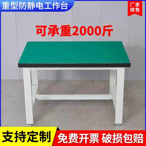 防静电工作台实验室工作台不锈钢桌面工厂维修桌重型防静电工作台