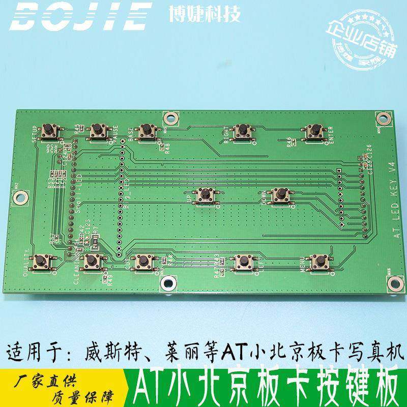 AT小北京板卡按键板威斯特莱图写真数码打印机五代喷头状态控制板,鲜花速递/花卉仿真/绿植园艺,割草机/草坪机,淘宝优惠券,粉丝福利购,淘宝优惠卷