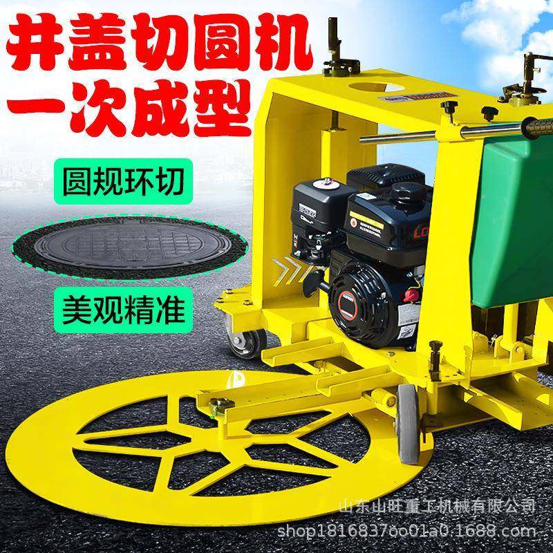 井盖切圆机手推式混凝土沥青路面圆形切割机市政道路窨井盖切缝机,工业油品/胶粘/化学/实验室用品,其他实验室设备,淘宝优惠券,粉丝福利购,淘宝优惠卷