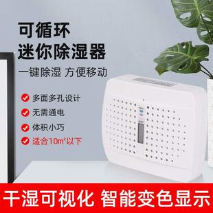 小型除湿机家用迷你除湿器抽湿机可循环使用可充电式干燥剂