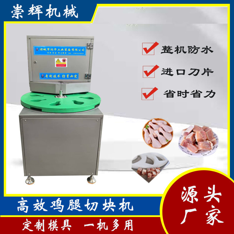多功能鸡腿切块机转盘式琵琶腿切块机切面整齐无碎料鸡排腿切割机