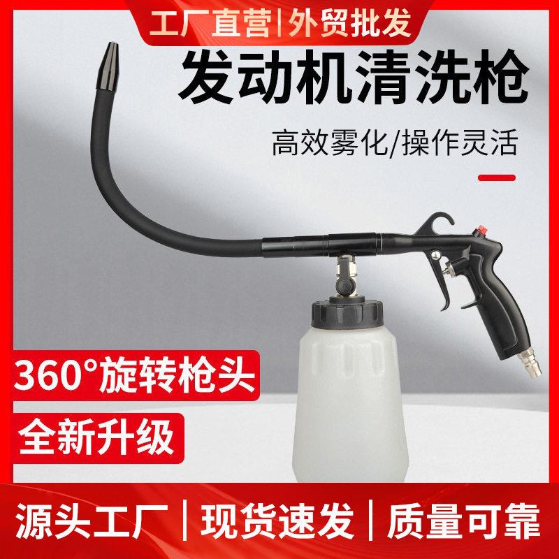 新品龙卷风洗车工具清洗枪喷壶车载气动内饰发动机舱清洁喷枪