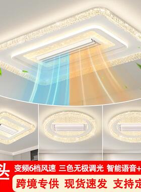 无叶风扇灯吸顶灯客厅卧室灯现代三色智能语音外贸可选110V英文49