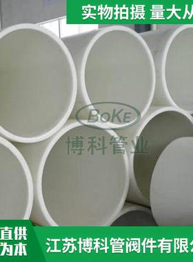 大口径PP风管白色聚丙烯PP塑料管道玻纤增强frpp排水排污管材