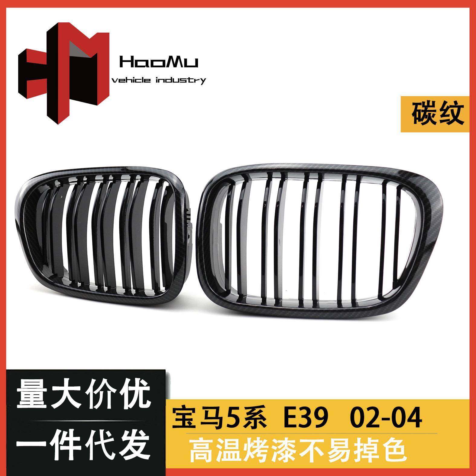 直销中网适用于宝马5系中网改装BMWE39双杠碳纹前格栅装饰条
