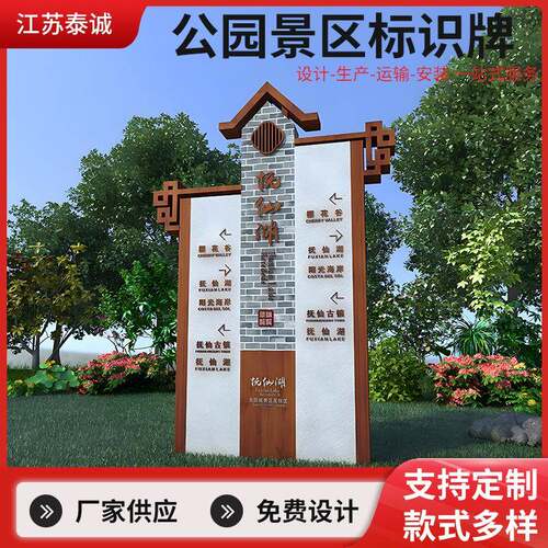 公园景区标识牌景区介绍牌标牌不锈钢标识牌制作仿木纹