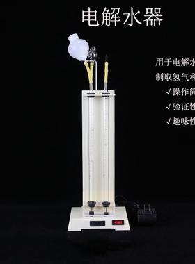 26001水电解演示器自带电源水电解器化学实验器材教学仪器