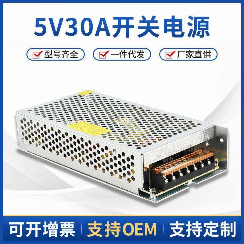 5V30A开关电源5V150W灯带LED广告灯箱发光字开关电源