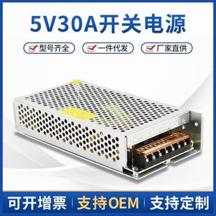 5V30A开关电源5V150W灯带LED广告灯箱发光字开关电源