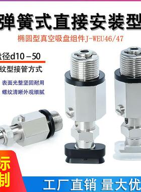 怡合达椭圆型长条M14牙吸盘组件J-WEU46/47-d4/d5/d6/d8-10/20/30