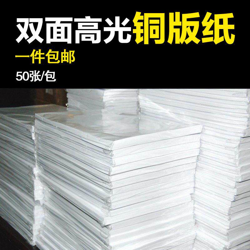铜版纸a4双面白卡名片彩喷高光相纸300克铜板纸相片纸a3铜版纸