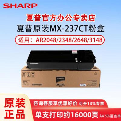 夏普MX-237CT/238CT原装墨粉盒碳粉适用AR-2048/2348SV/2648/3148