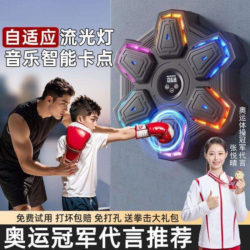 智能音乐拳击机成人儿童家用拳击靶子健身音乐墙靶练拳击散打沙袋